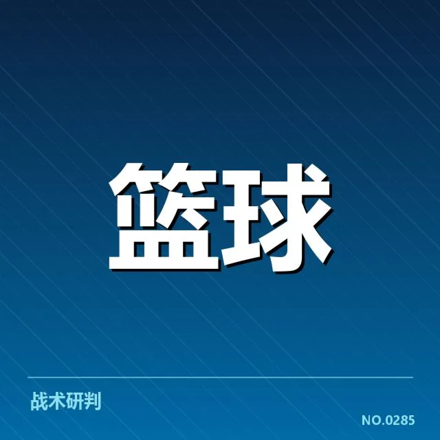 已确认的关键球事件和比赛数据
