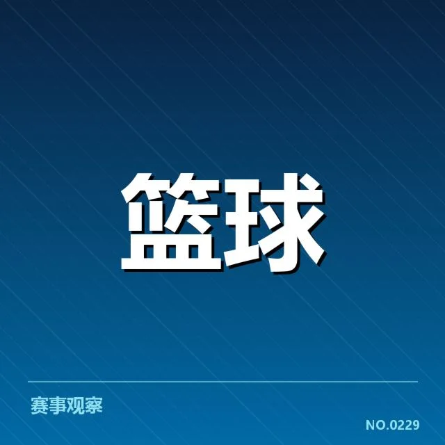 女篮亚洲杯季后赛席位争夺：亚洲劲旅竞争激烈局势如何变化